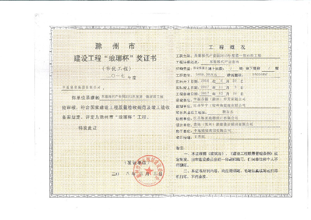 市政瑯琊杯（蘇滁第一批市政）